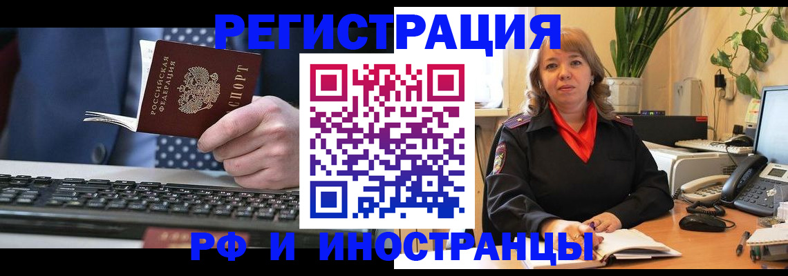 временная регистрация 2025 в Апшеронске
