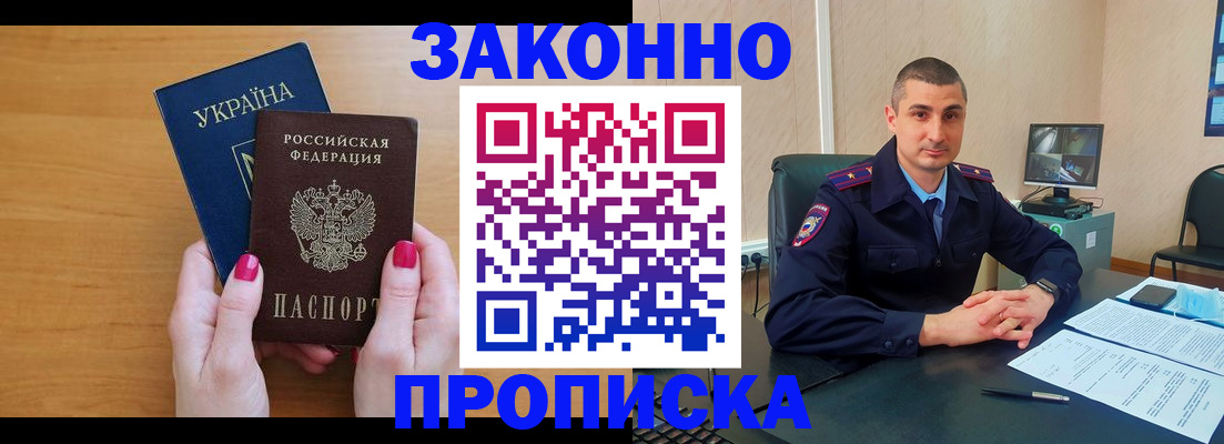 временная регистрация купить в Апшеронске