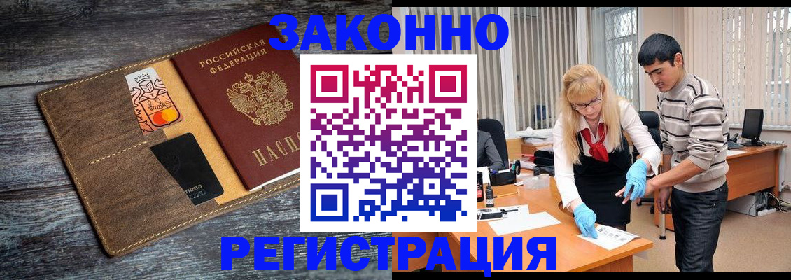 временная регистрация адрес в Апшеронске