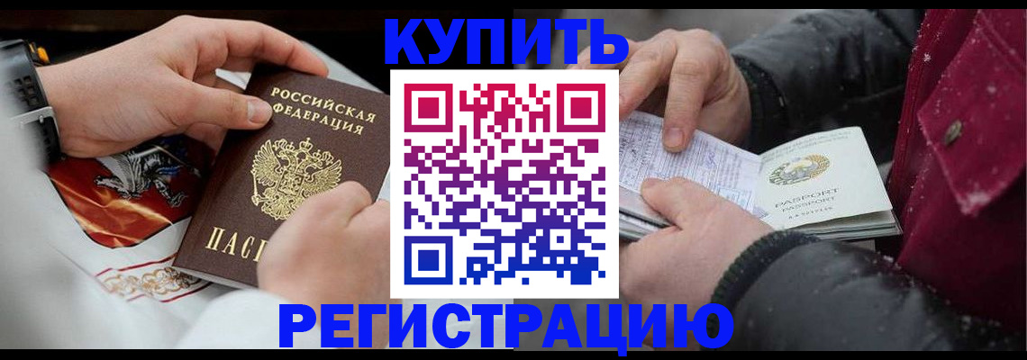 прописка штамп в Апшеронске