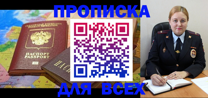 купить прописку в Апшеронске