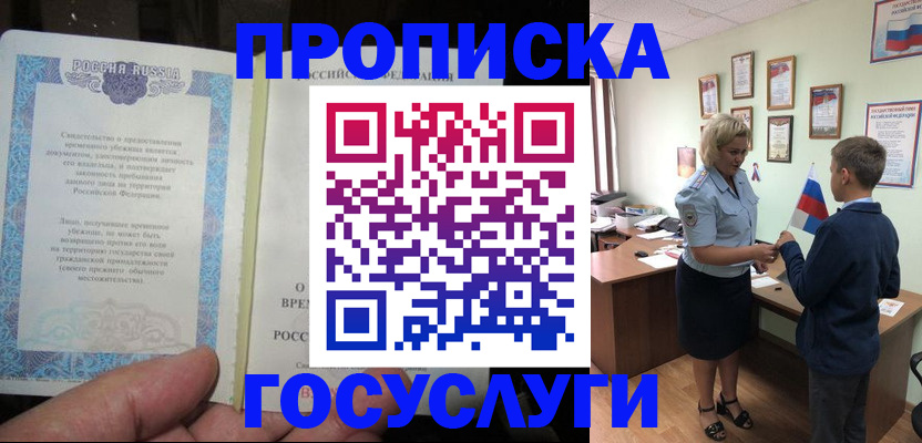 прописка в квартире в Апшеронске
