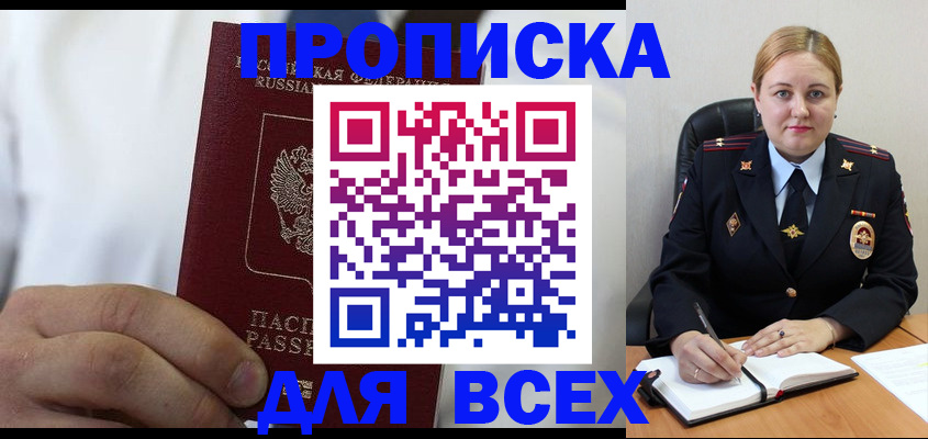 где прописаться в Апшеронске